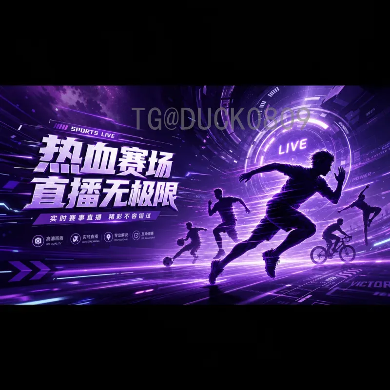 2026年国际足联世界杯开幕式直播时间预测与官方观看指南